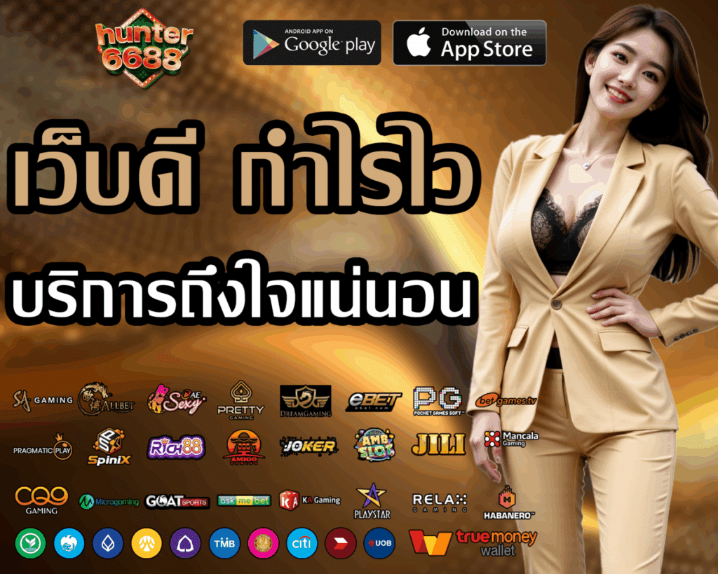 HUNTER6688 สล็อตเว็บตรง