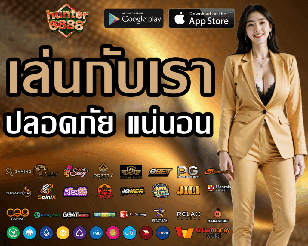HUNTER6688 เว็บตรง