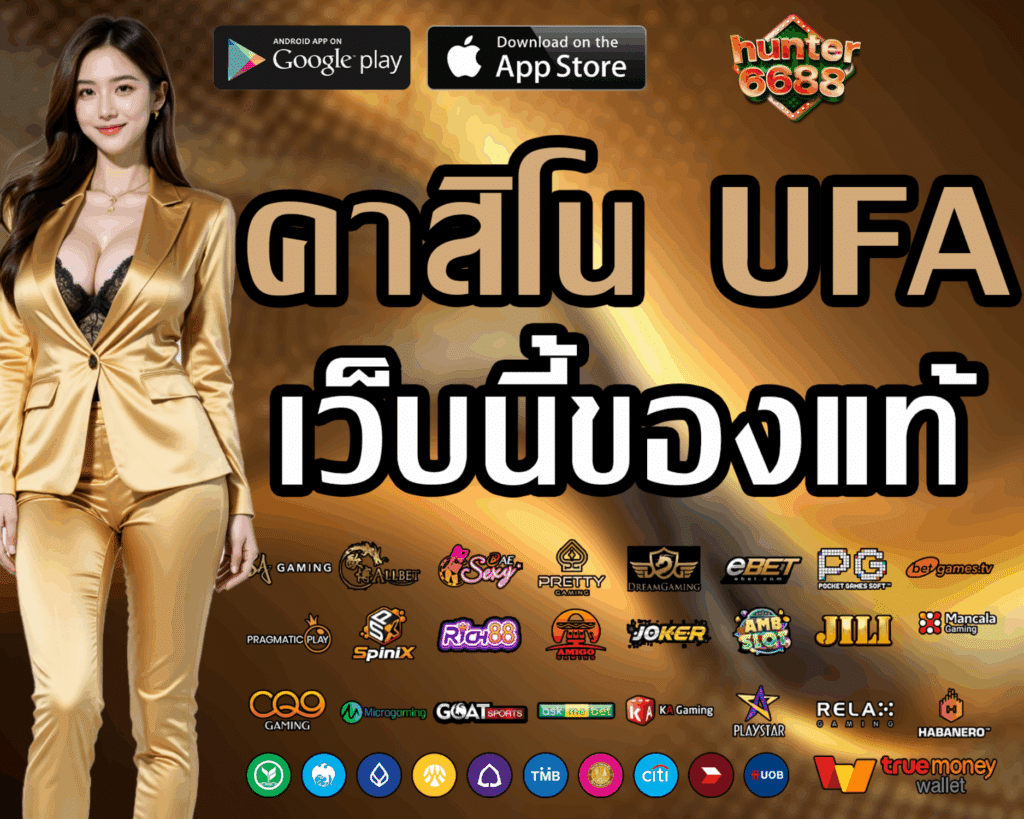 HUNTER6688 เว็บตรง เครดิตฟรี